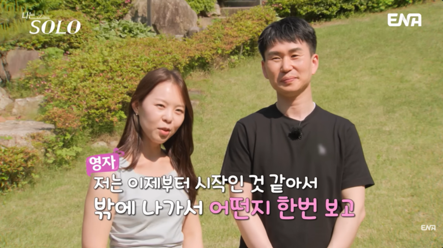 28기 영자 영철 나는솔로
