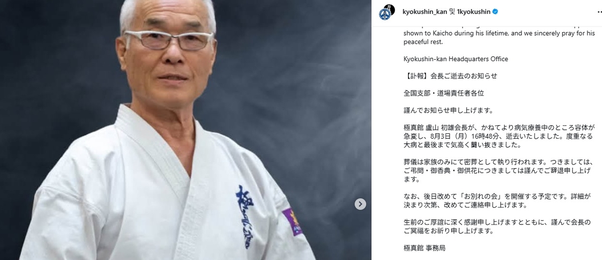 '로우킥의 귀신'…최영의의 극진공수도 수제자 노초웅씨 별세