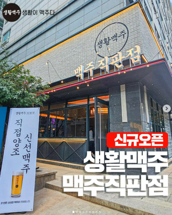 생활맥주 직판점 대표 사진