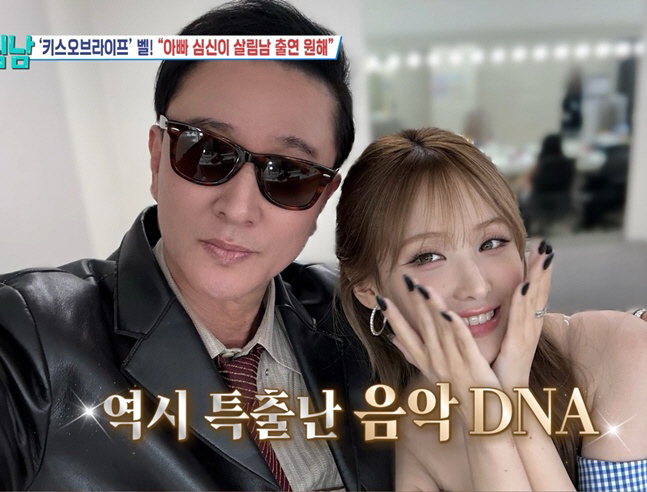심신 딸 가수 벨 프로필 나이