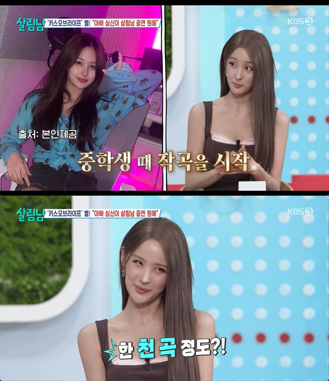심신 딸 가수 벨 키스오브라이프