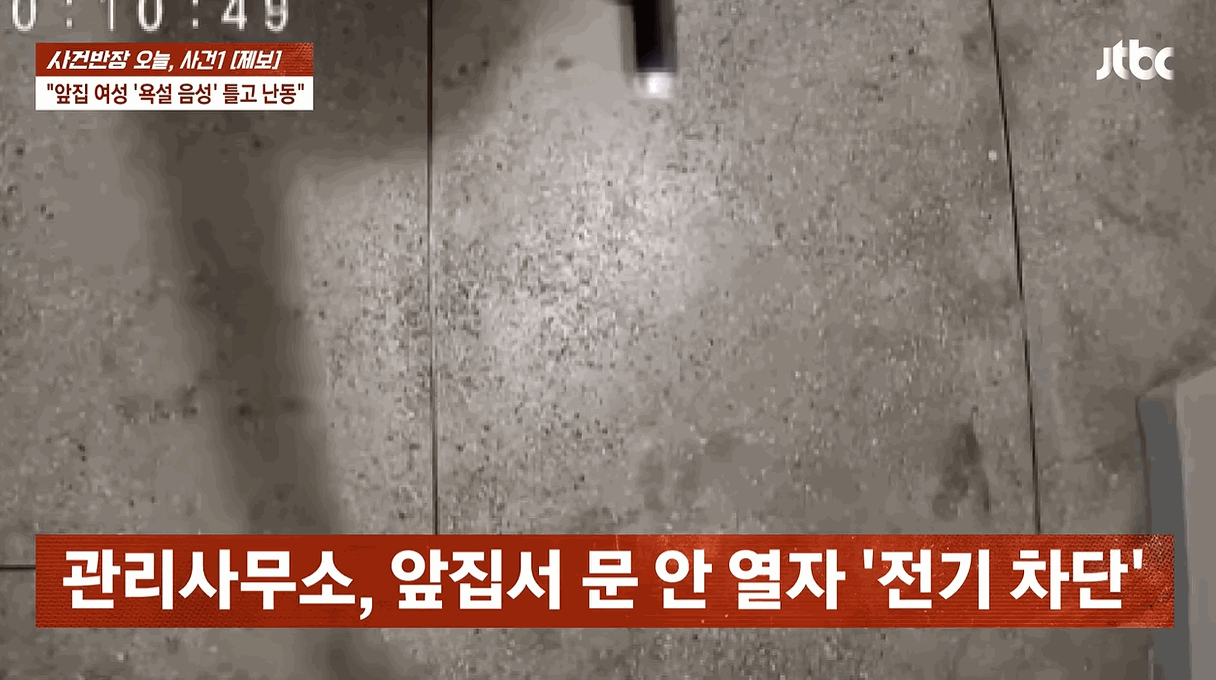 〈사진=JTBC '사건반장'〉