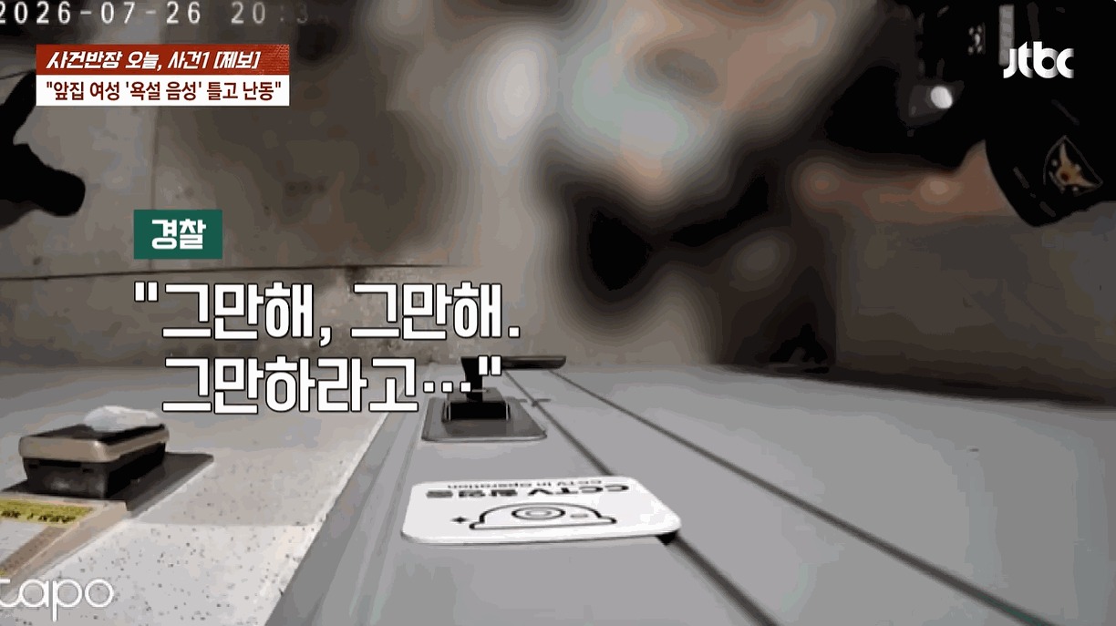 〈사진=JTBC '사건반장'〉