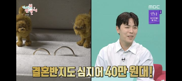 소진 이동하 결혼 전참시 방송