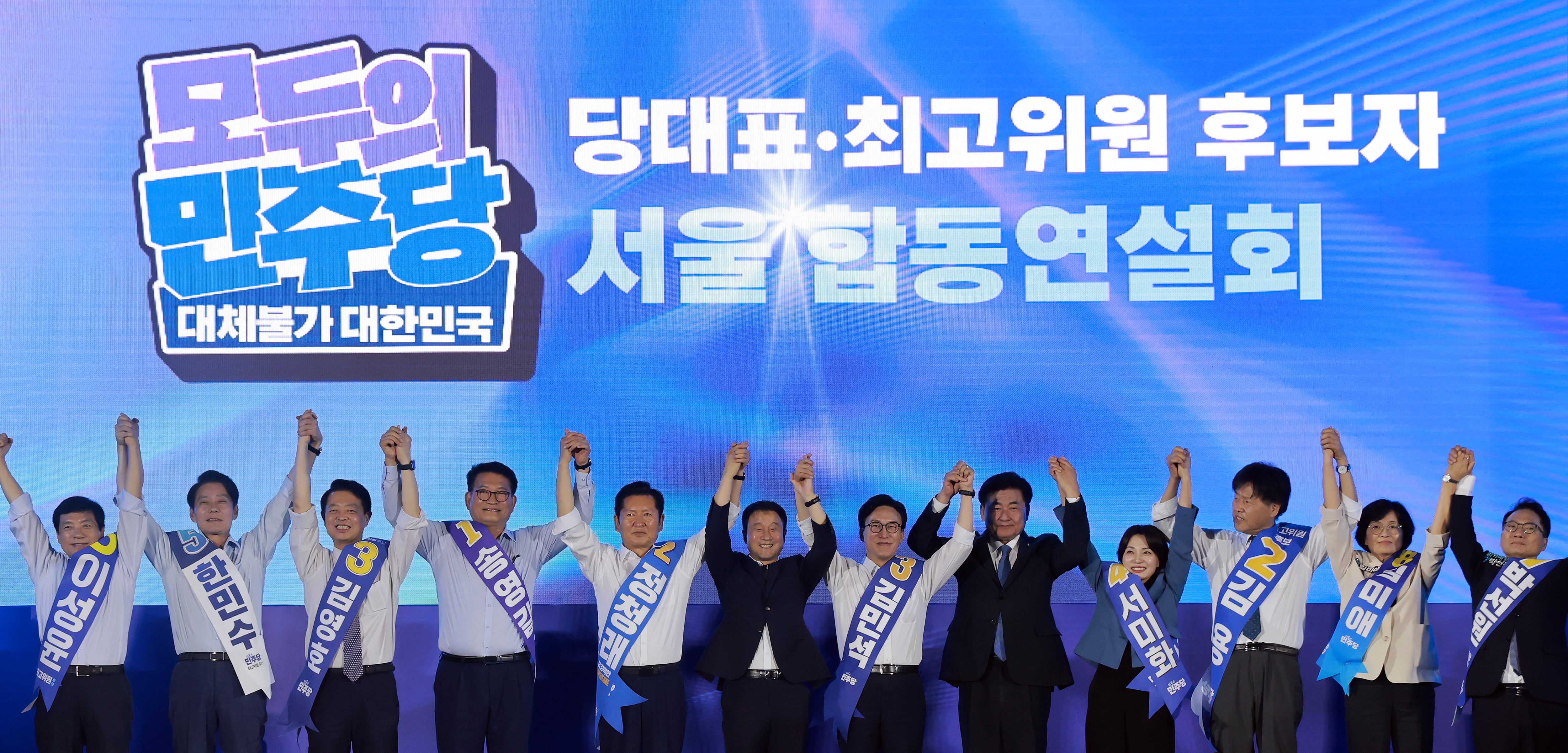 수도권 경선 결과 발표 현장