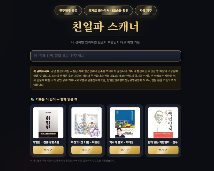 친일파 스캐너 본관 입력 결과 화면
