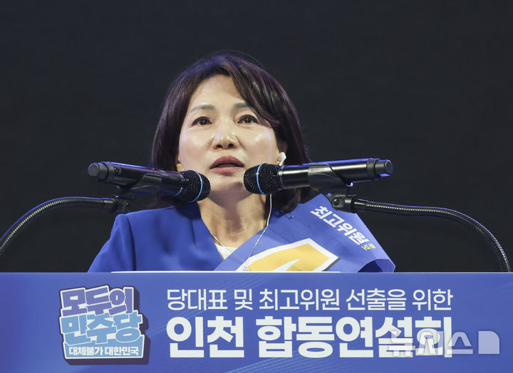 서미화 최고위원 인천 경선 정견발표
