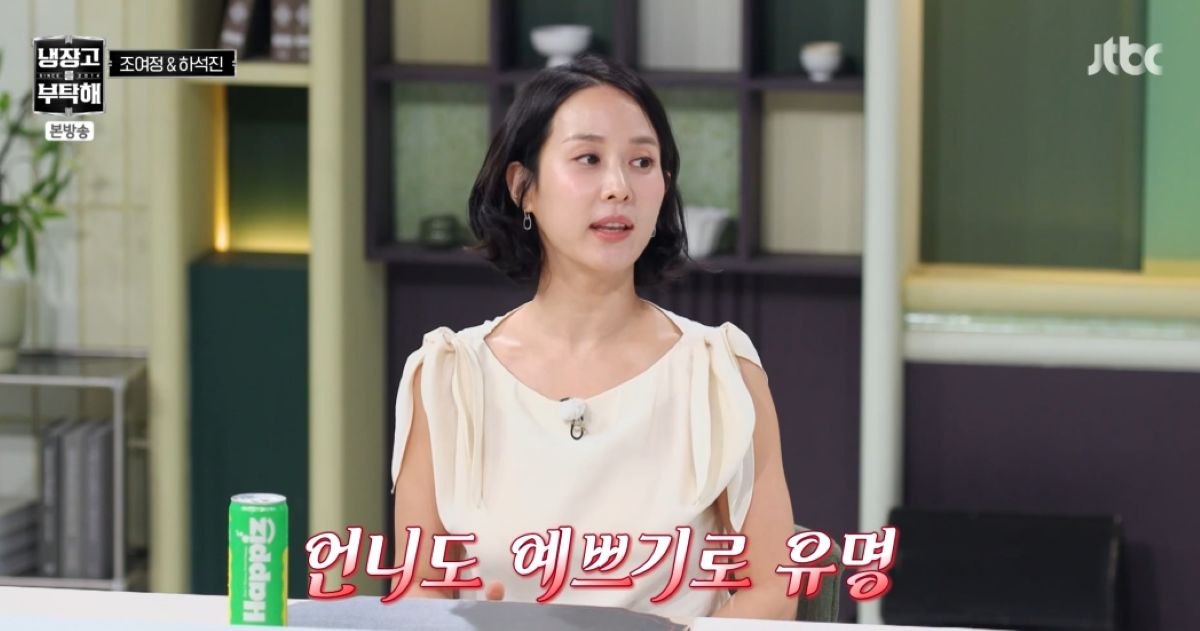 조여정 냉부해 출연 언니 미모 언급