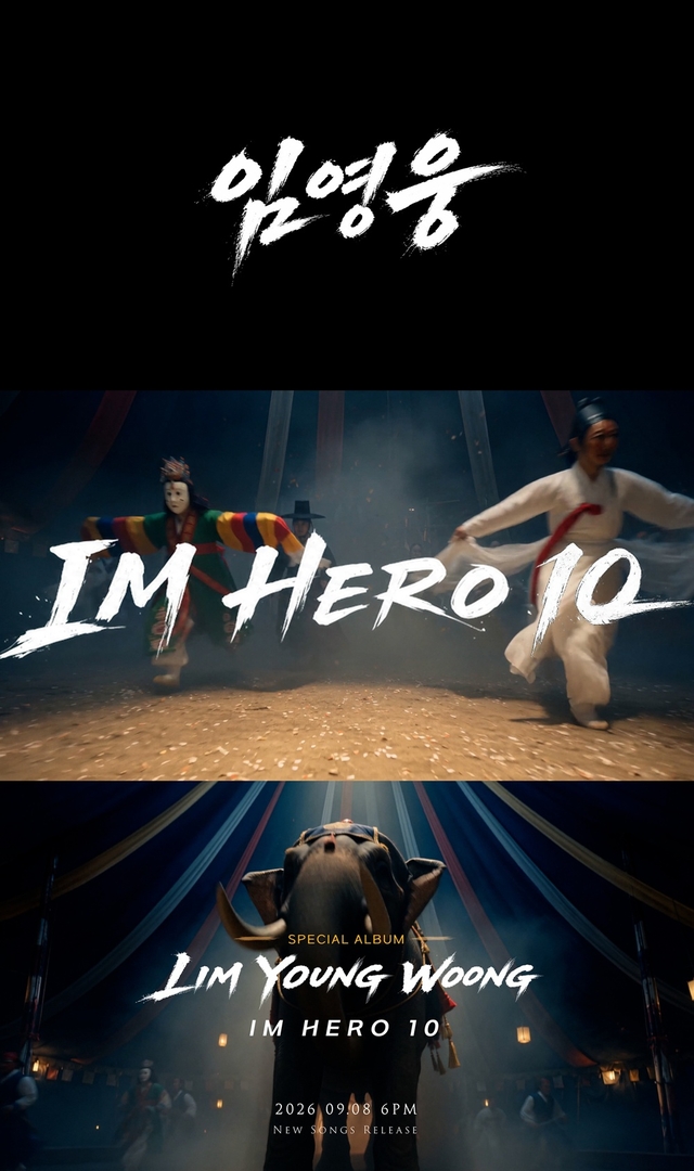 임영웅 IM HERO 10 스페셜 앨범 발표 공식 포스터