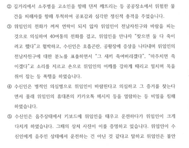 홍민기 데이트폭력 폭로 내용