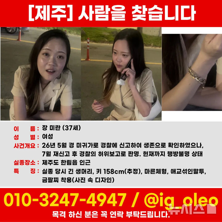 제주 실종 장미란씨 실종 전단