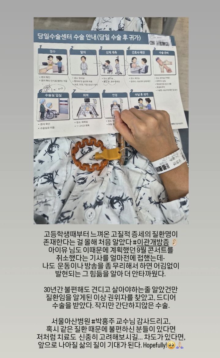 오정연 이관개방증 수술 SNS 공개