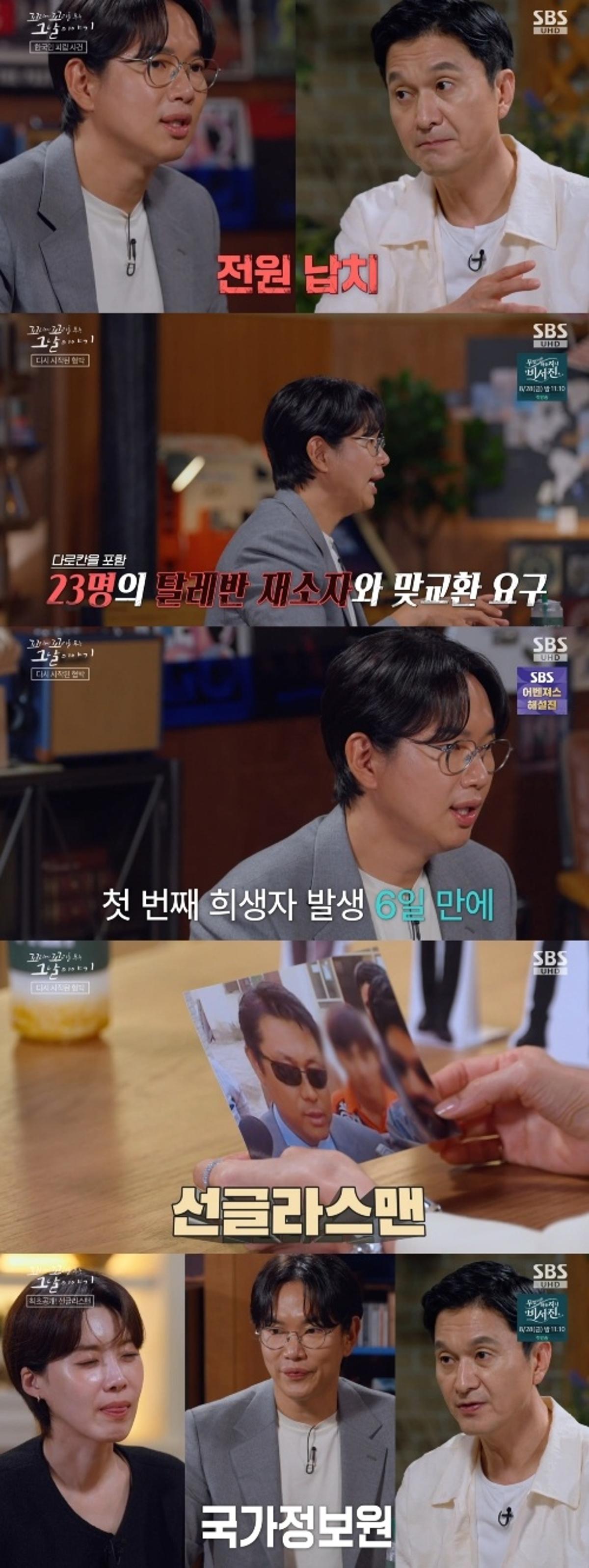 선글라스맨 근황 꼬꼬무 방송