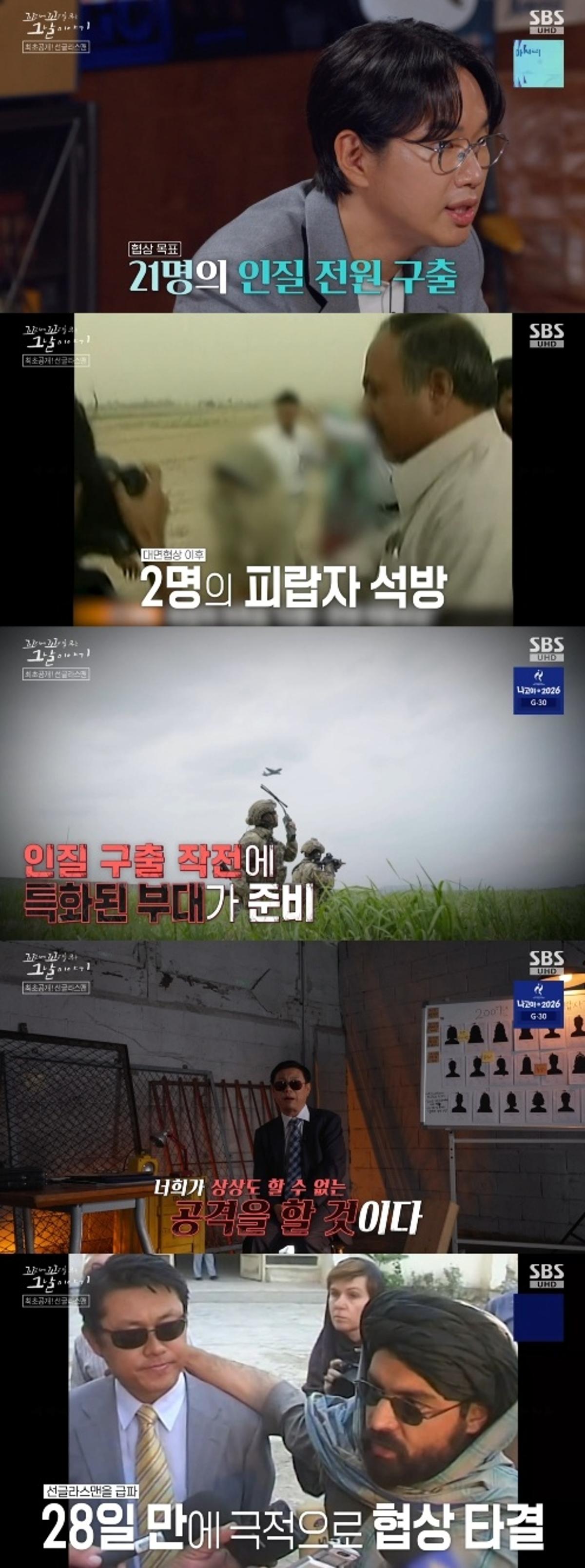 탈레반 한국인질 협상 교훈 꼬꼬무