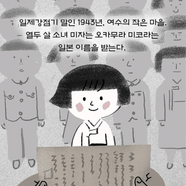 '돌에 새긴 나라'는 1943년 전남 여수 돌산읍 작금마을의 돌담에 독립 염원을 새긴 주재년 열사의 항일 투쟁을 역사 동화로 풀어낸다.