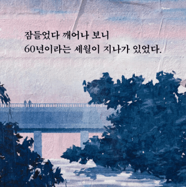 최정원의 장편소설 '목소리가 들린다'는 수술을 앞두고 잠든 이세가 60년 뒤, 사람이 나무나 괴물로 변하는 '나무병'으로 무너진 세계에서 눈을 뜨며 시작한다.