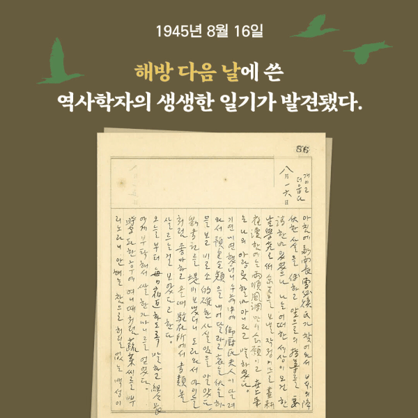 '역사 앞에서 : 상'은 1945년 8월 16일부터 11월 29일까지 김성칠이 쓴 일기를 묶어 해방 직후 충북 제천군 봉양면의 일상과 혼란을 기록한다.