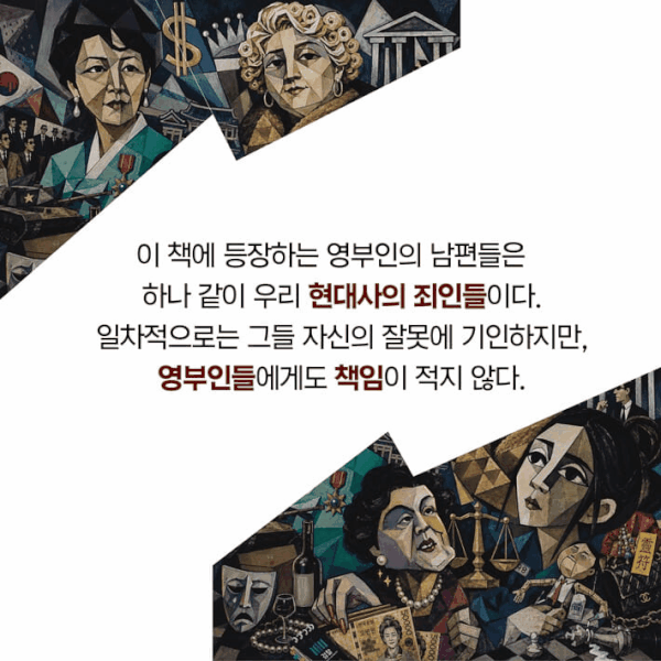 '제도 밖의 권력, 영부인 리스크'는 프란체스카·육영수·이순자·김건희를 중심으로 영부인의 국정 개입과 비선 영향력 문제를 짚는다.