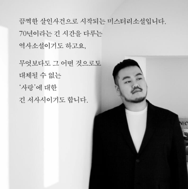 박상영의 '지푸라기 왕관을 쓴 여자'는 요코하마 화재로 어머니를 잃은 자이니치 여성 하나가 재벌 총수 윤동주를 찾아가며 70년 한국 현대 경제사에 묻힌 비밀을 좇는다.
