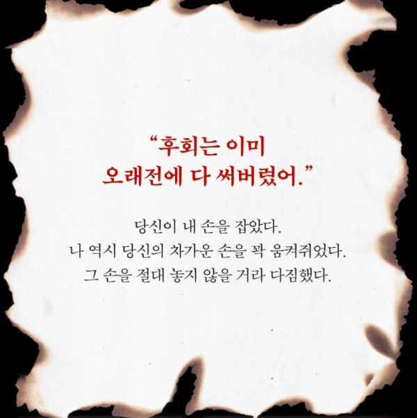 박상영의 '지푸라기 왕관을 쓴 여자'는 요코하마 화재로 어머니를 잃은 자이니치 여성 하나가 재벌 총수 윤동주를 찾아가며 70년 한국 현대 경제사에 묻힌 비밀을 좇는다.