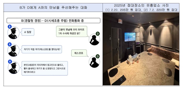 강남서 수사팀장 추가 범행 관련 이미지
