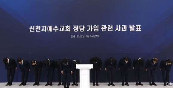 신천지 유튜브 사과 영상 캡처