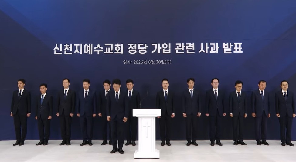 신천지 국민의힘 가입 사과 연합뉴스
