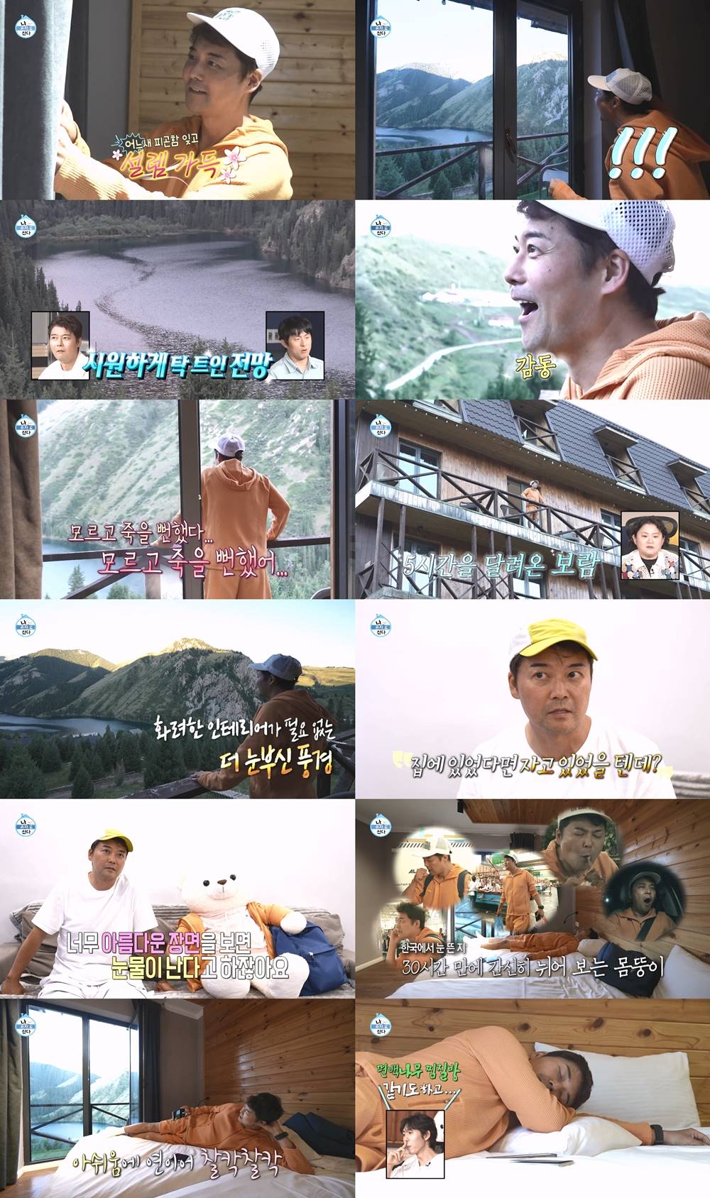 나혼자산다 전현무 카자흐스탄 여행