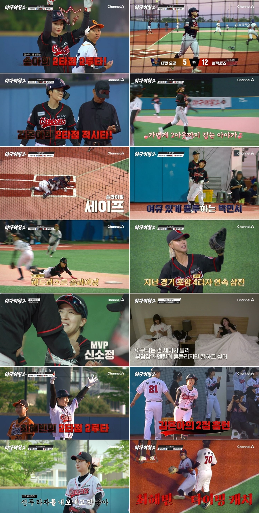 ‘야구여왕2’ 대만도 꺾었다! 14:5 대파…파죽의 4연승
