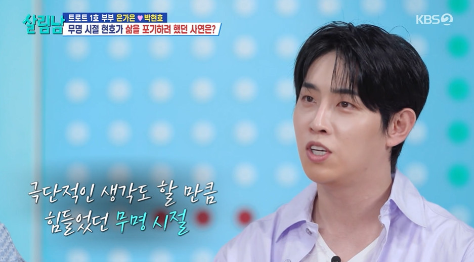 박현호 은가은 살림남