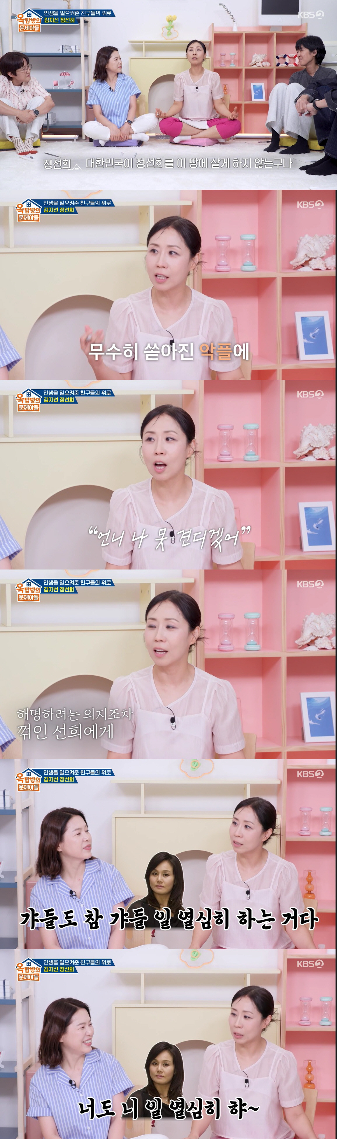 정선희 옥문아 출연 스포츠조선