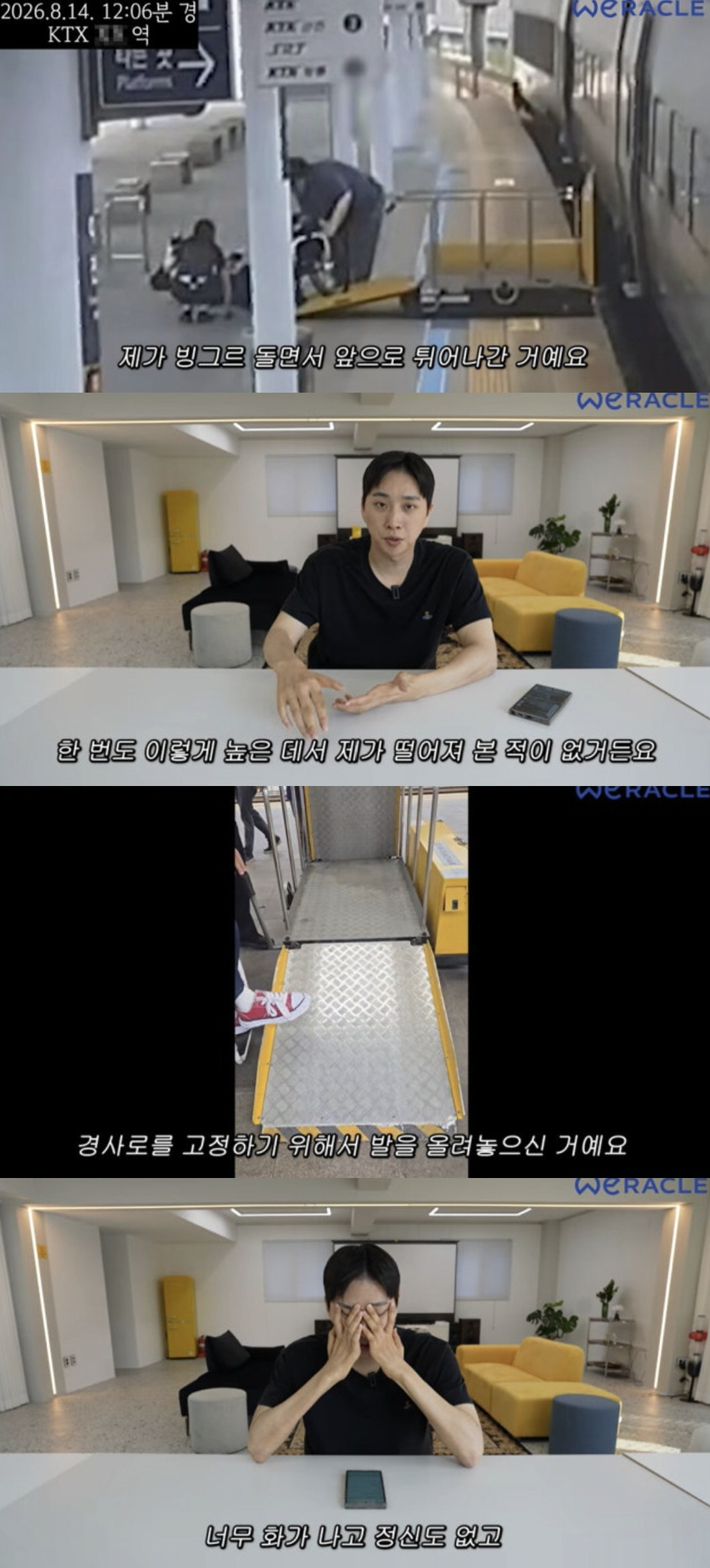 박위 KTX 하차 낙상사고