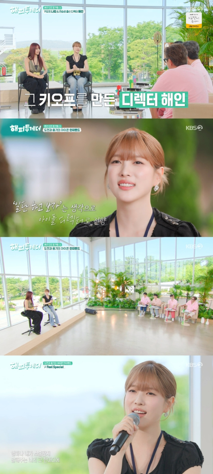 이해인 나띠 해피투게더 출연