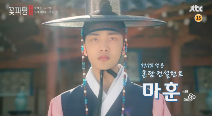 꽃파당 등장인물