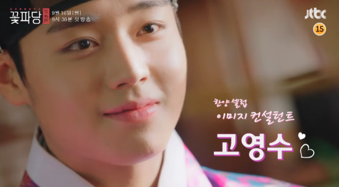 꽃파당 변우석 도준
