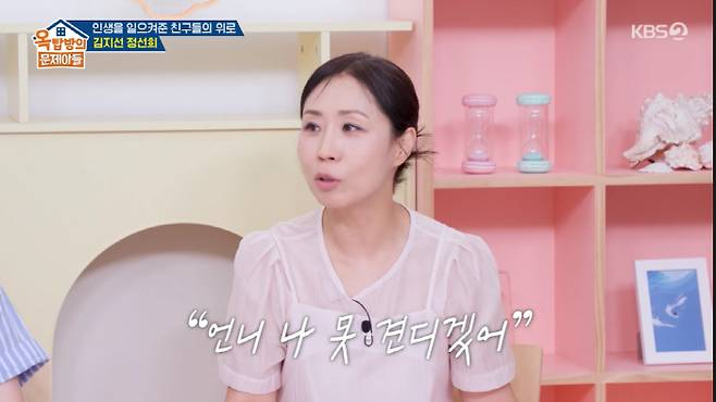 정선희 KBS 방송 캡처