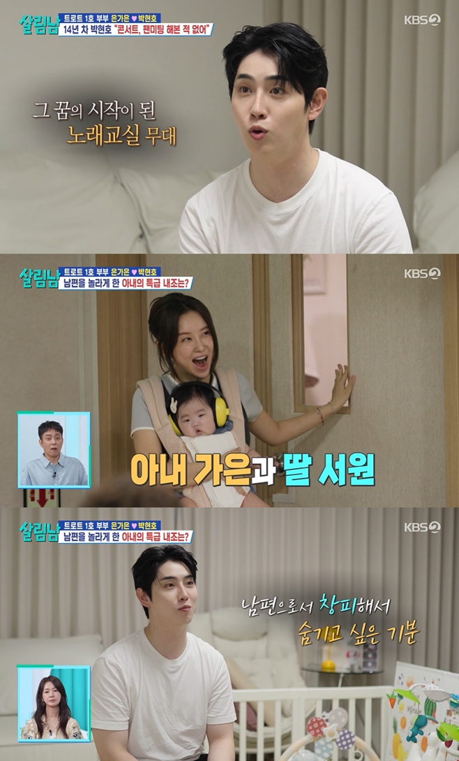 살림남2 박현호 은가은 노래교실 장면
