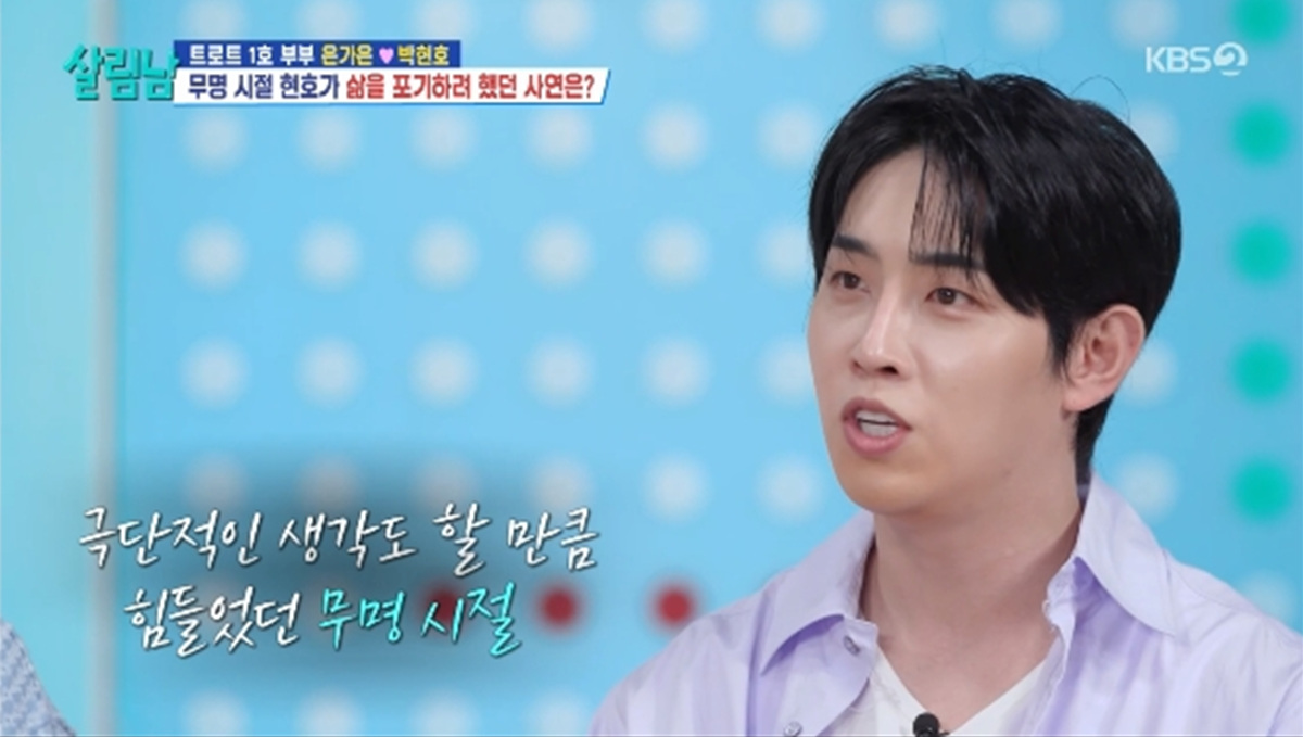박현호 무명시절 살림남 방송화면