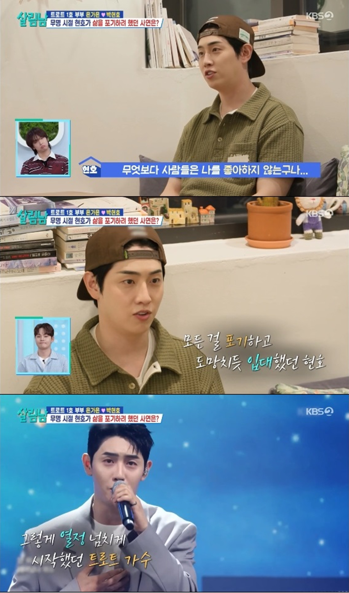 박현호 살림남 방송