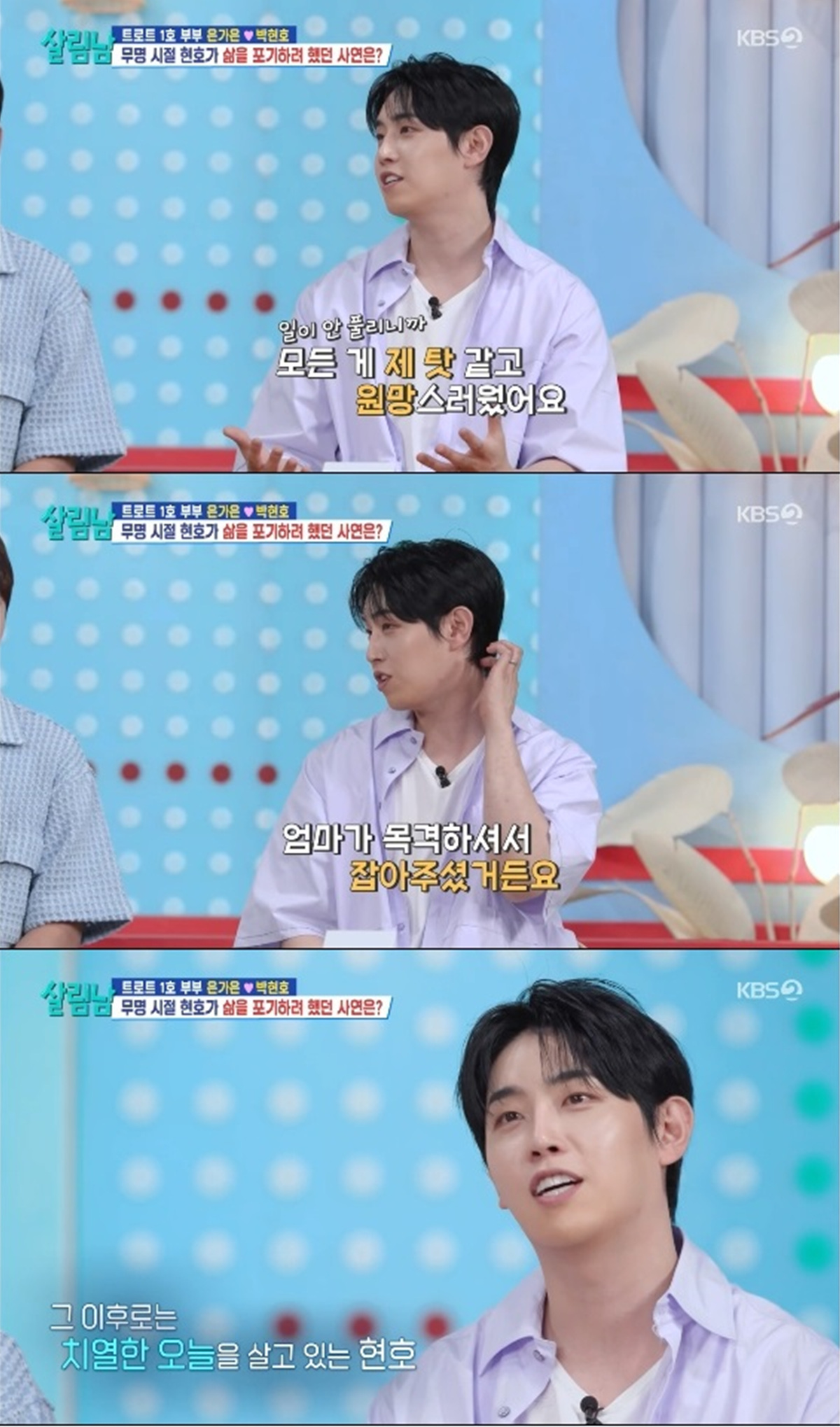 살림남 박현호 은가은