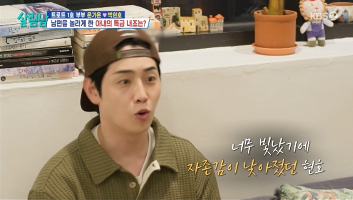 살림남2 은가은 박현호 부부