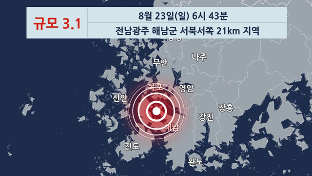 해남 지진 관련 KBS 보도