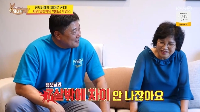 양준혁 장모님 커플룩 사당귀