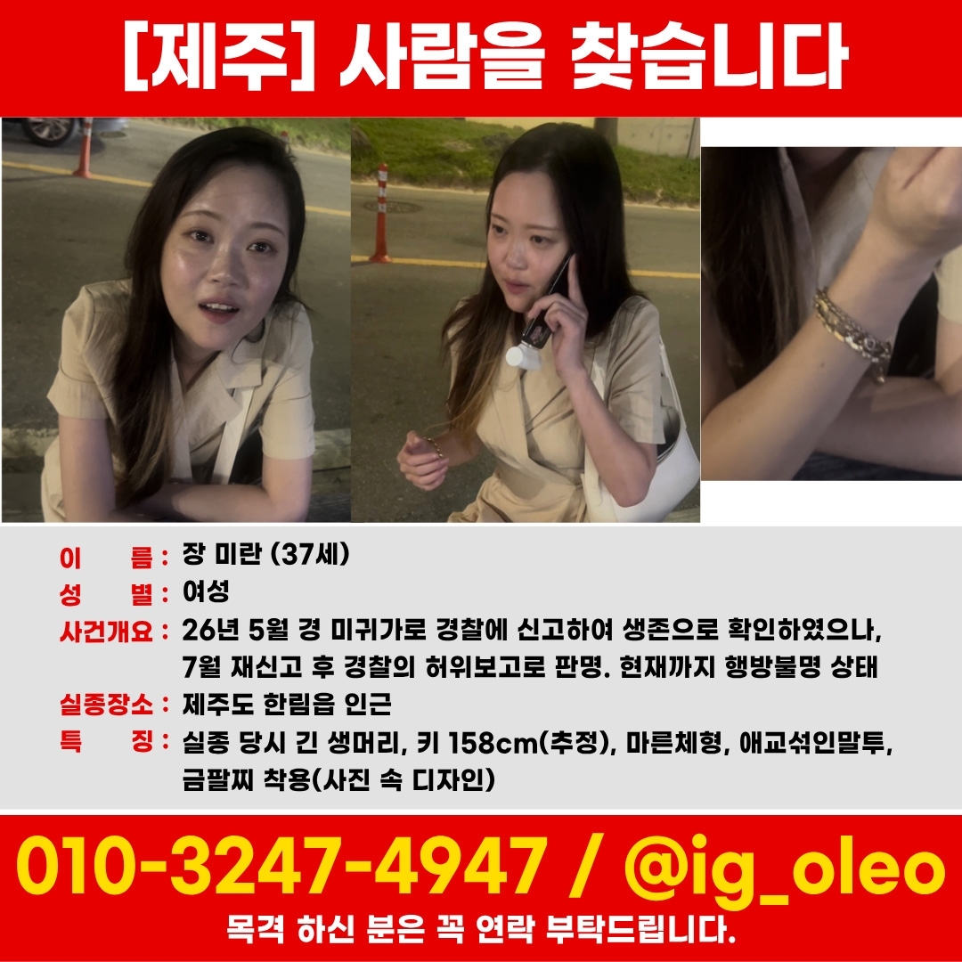 장미란 실종 사건 언론 보도