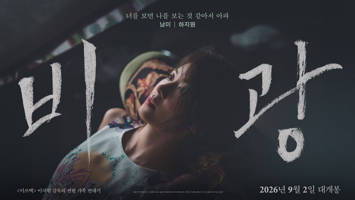 비광 하지원 스틸