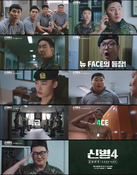 신병4 출연진 전체