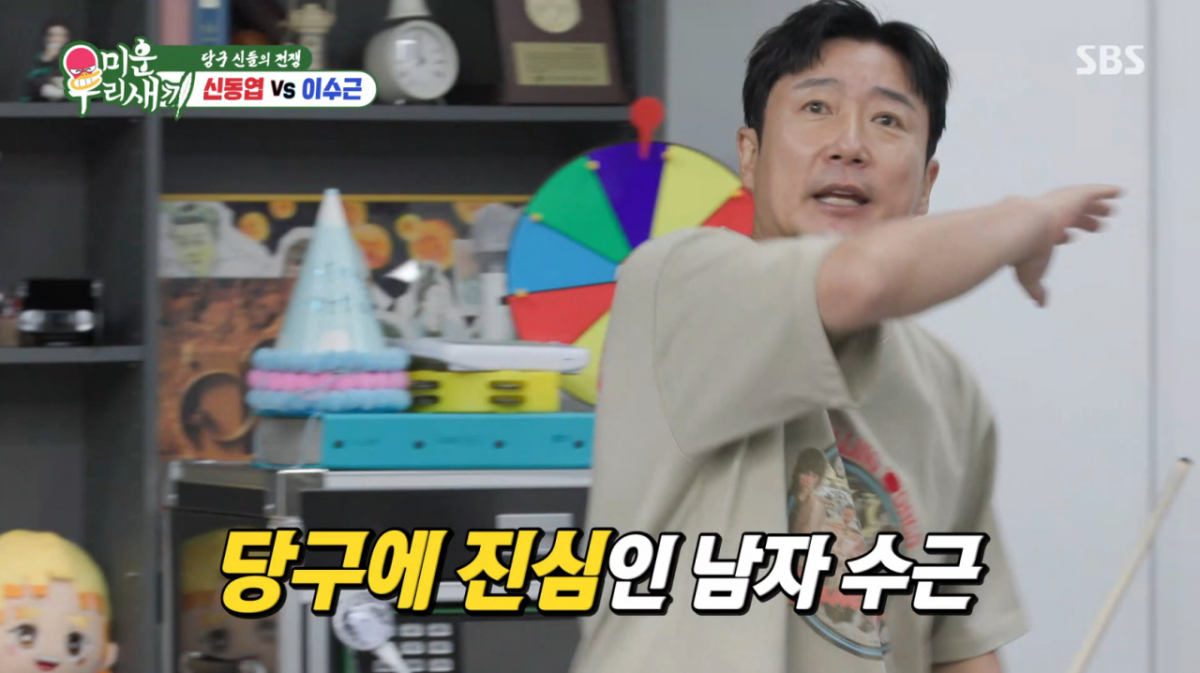 이수근 청담동 당구장 사무실 내부
