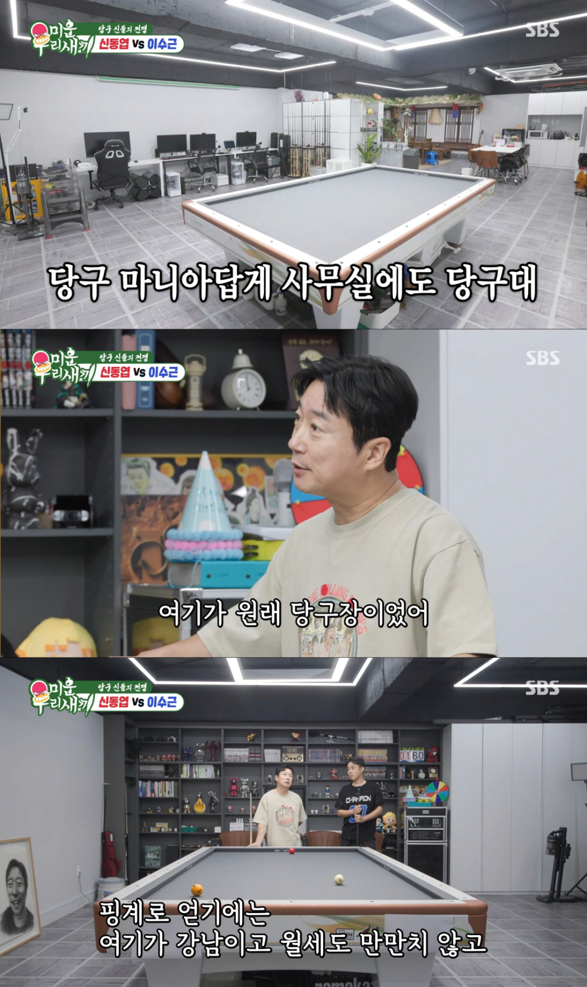 이수근 청담동 당구장 당구대