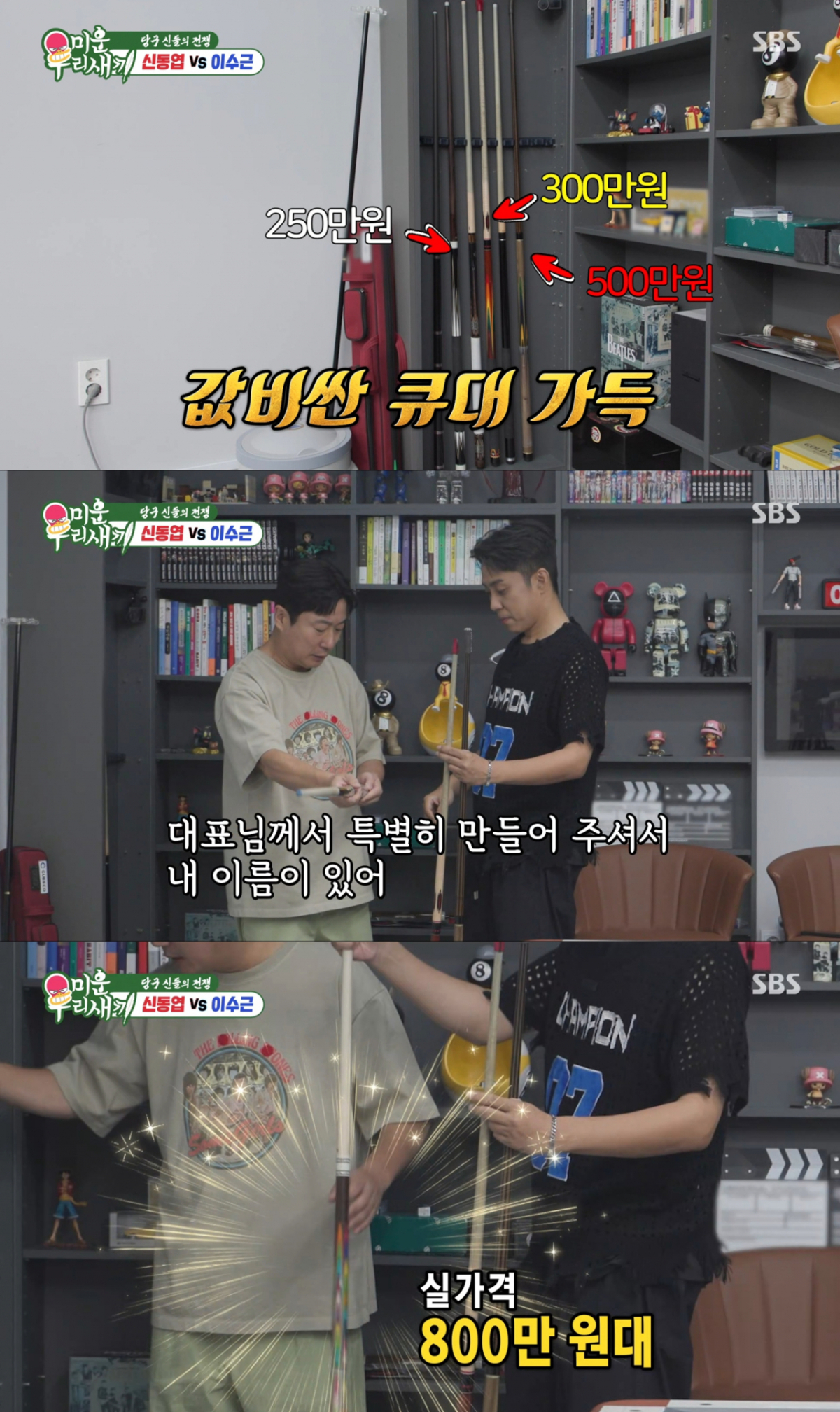 이수근 개인 당구 큐대 1000만원