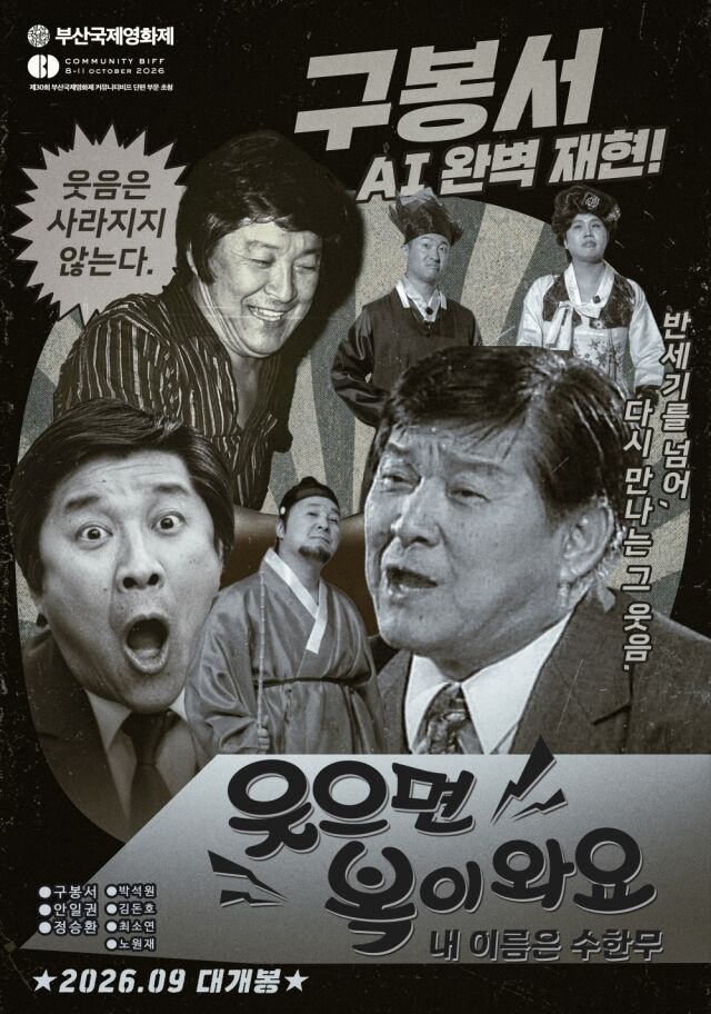 웃으면 복이 와요 티저 포스터